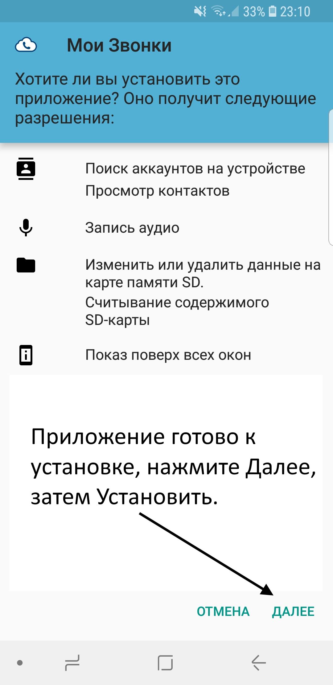 Установка приложения тесла