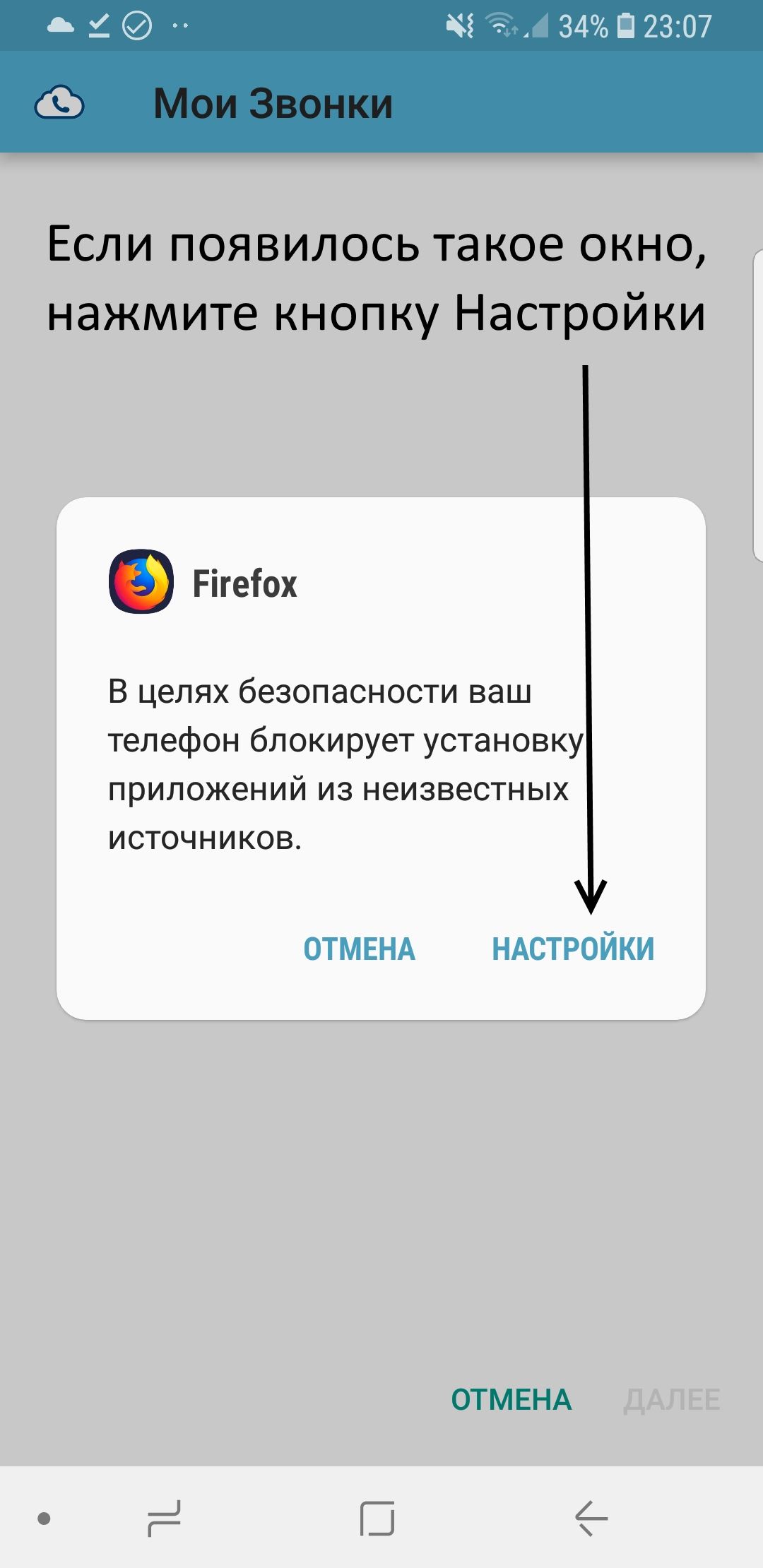 Установка приложения тесла